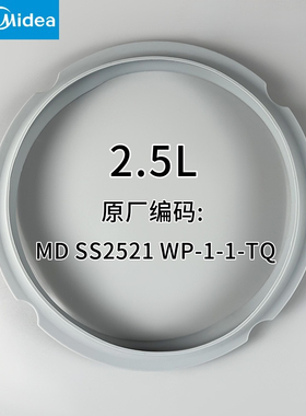 适配美的2.5升3升电压力锅密封圈MY-YL25E302/YL25E331/MY-S340