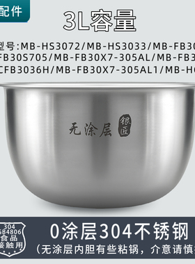 适配美的电饭煲3升香甜精铁釜内胆MB-HS3072/HS3033/HS3079内锅