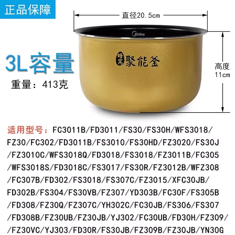 适用美的电饭煲内胆1.6/3L/4L/5L升不粘锅加厚电饭锅通用配件大全 - 图2