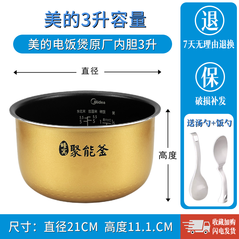 适用美的电饭煲3L4L5L升内胆MB-FD4018/FS3017蜂窝聚能釜内锅配件 - 图0