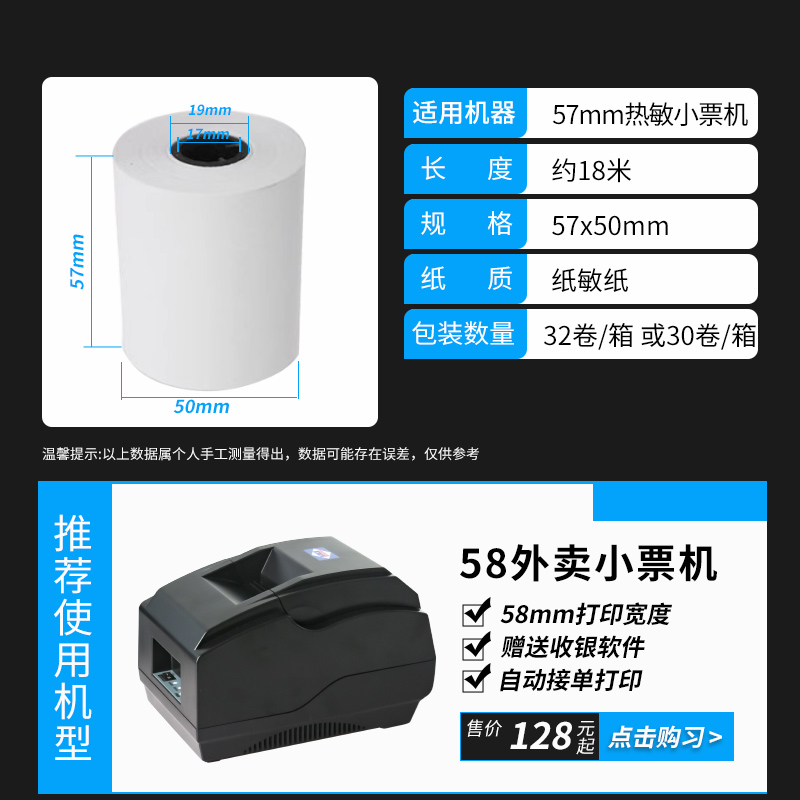 收银纸57x50热敏打印纸58mm超市外卖餐饮厨房纸整箱po收银卷纸 - 图1