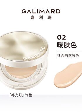 嘉利玛补光灯气垫裸感服贴肤持妆保湿滋润细腻水润自然正品不假面