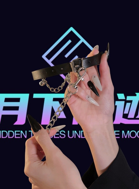 月下隐迹2026年春季高级感黑色皮质项圈链条铃铛装饰束缚牵引绳女