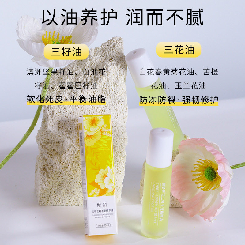 倾龄 正品三花三籽手足精萃油补水修护防干裂皲裂干燥缺水