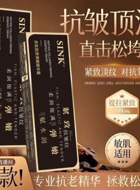 SINK 正品抖音快手直播爆款多肽胶原弹嫩精华霜淡化细纹提拉紧致