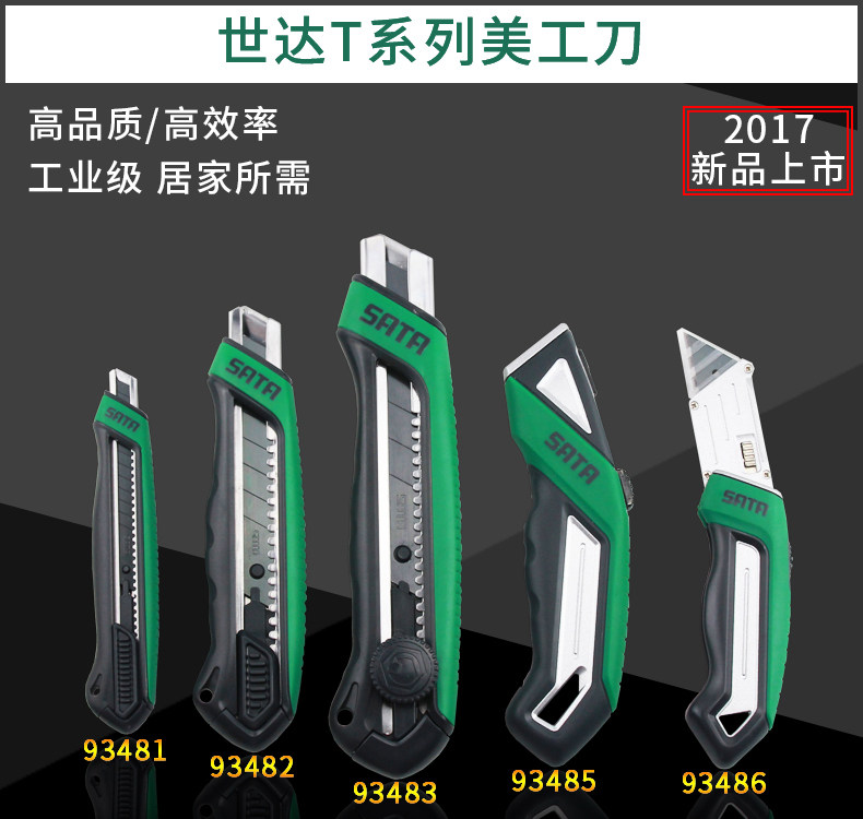 世达工具美工刀大小号壁纸刀墙纸刀贴膜纸刀片重型合金割刀93422A_虎窝淘
