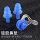 Silicone swimming earplugs nose clip mute waterproof
