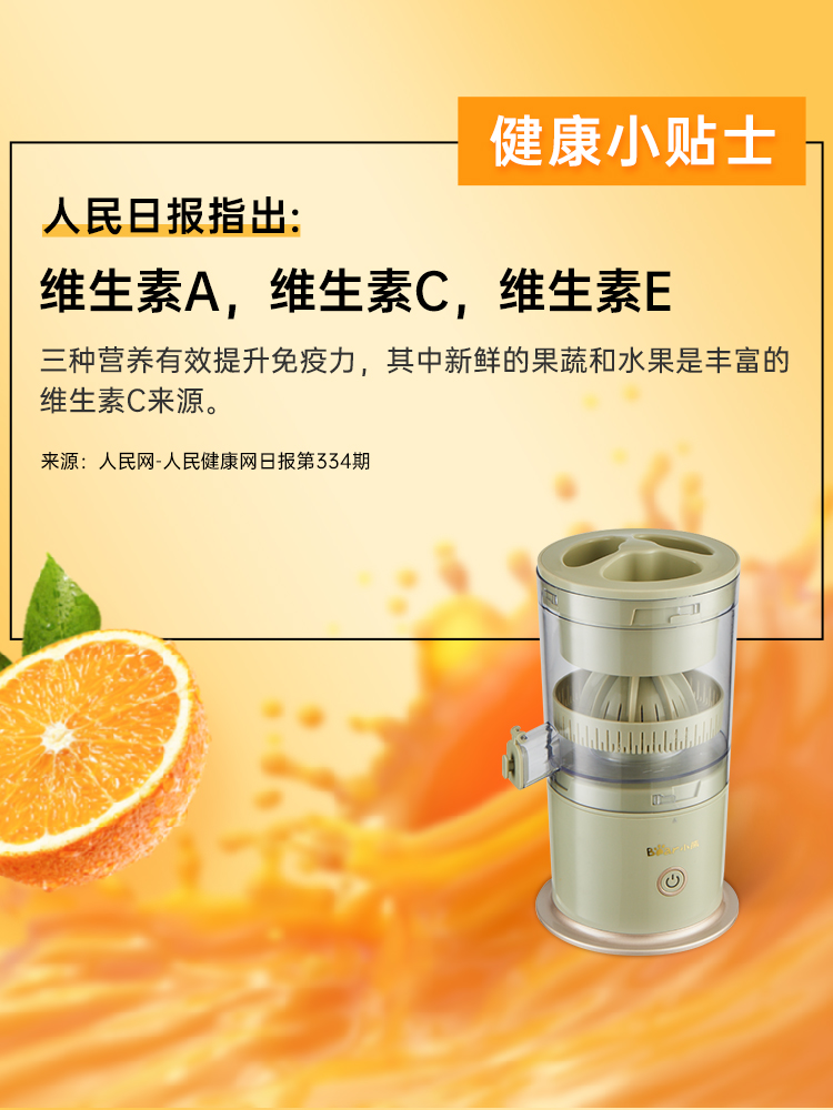  小熊永维榨汁机
