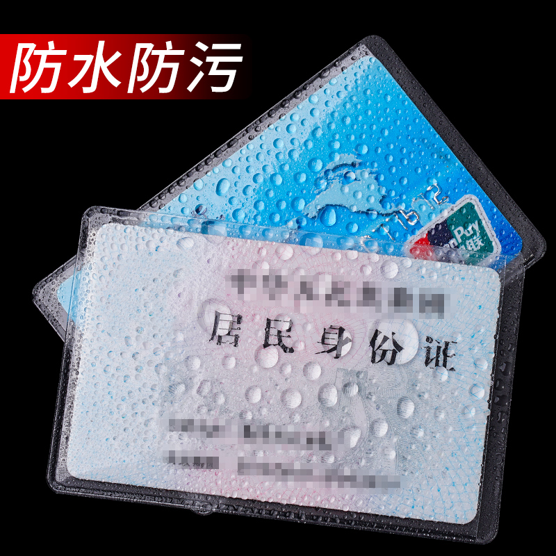 30个透明磨砂卡套证件套身份身风证保护套交通公交饭卡校卡套学生用IC银行信用卡会员社保医保卡防水防磁加厚-图2