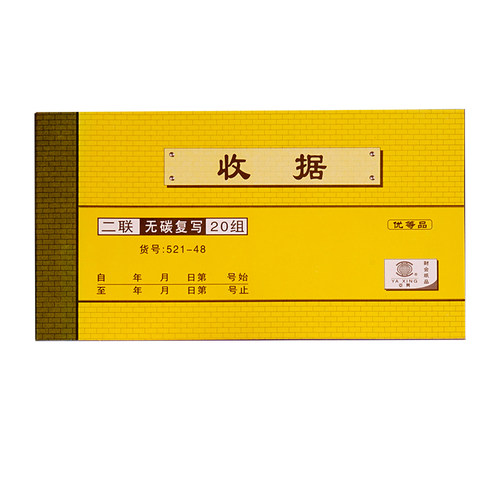 20本加厚收款收据二联三联单收据无碳带复写收据单两联单票据手写票据收据本2联财务办公用品单据定制订做 - 图3