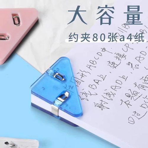 透明三角夹多功能边角夹试卷夹文件夹小学生试卷整理夹书本防卷边神器资料夹子文具卷子书本办公用品长尾夹E1 - 图0