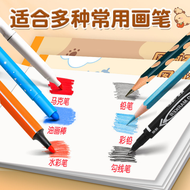 20本卡皮巴拉画画本a4小学生二年级图画本儿童幼儿园专用涂色本空白美术本绘画本素描画画本子画图本高颜值