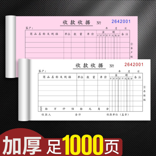 20本加厚收款收据二联三联单收据无碳带复写收据单两联单票据手写票据收据本2联财务办公用品单据定制订做 - 图1