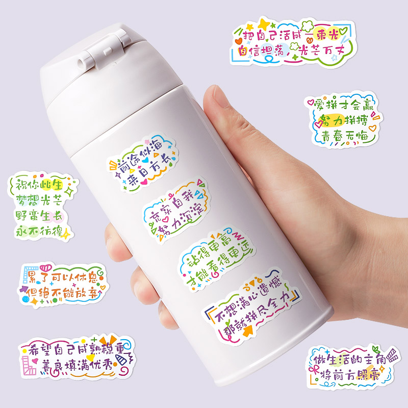  承拓四海办公用品贴纸