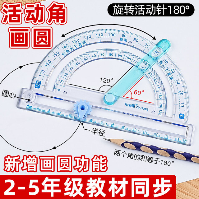 Multifunctional protractor with accurate measurement of only 3.9 for 2 pieces