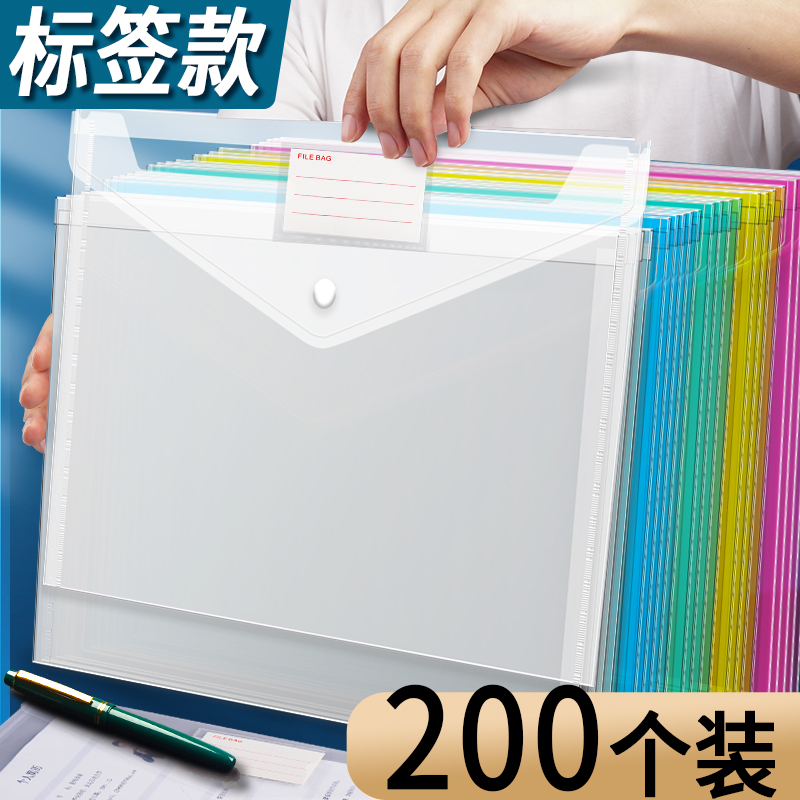 200个加厚标签a4透明文件袋塑料资料档案袋子按扣式办公用品票据合同收纳整理大容量分类文具文件包防水批发