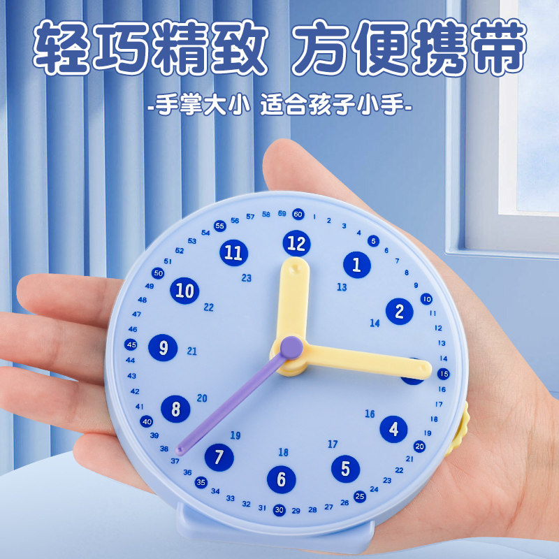 钟表小学教具时钟模型一二年级用蒙氏数学小学生学习认识时间幼儿园教材新版儿童三针联动钟面表盘学具教学用
