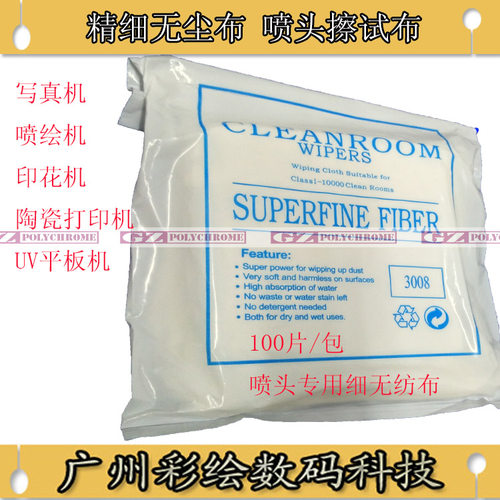写真机无纺布工业喷头擦试布喷绘机精细无尘封头布UV打印机清洁布 - 图1