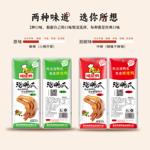 啃佬鸭周田一品香泡鸭爪龙岩土楼特产鸭翅泡椒鸭脚掌零食小吃正宗 - 图3