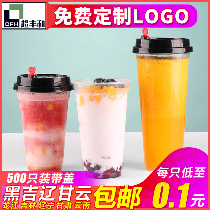 加厚90口徑一次性奶茶塑料杯子批發帶蓋綠豆沙珍珠果汁飲料500只
