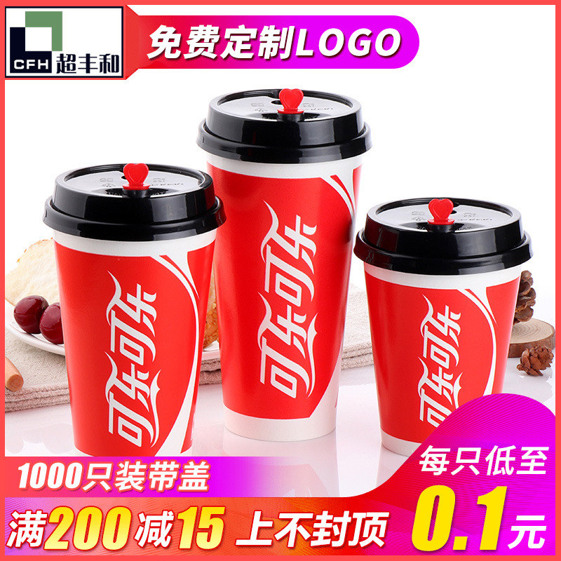 一次性雙淋膜紅色可口可樂紙杯肯德基麥當勞可樂紙杯子帶蓋1000只