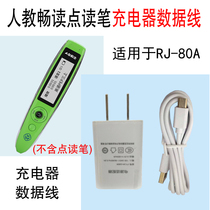 People teach brisk reading a pen RJ-80A RJ-70C point reading pen charger data line charging head charging line