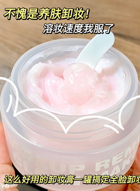 xixi净透洁颜卸妆膏温和椰子蜜桃