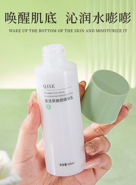 QIS琪瑟E复活草水乳补水保湿提亮