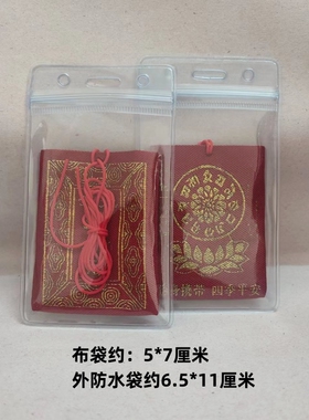50个密封防水红色八卦布袋