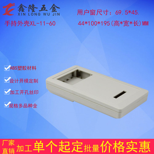 手持塑料壳寻星仪塑胶工程仪表盒测试仪远程操作与测控便携式壳体 - 图2