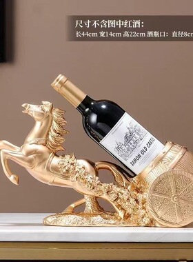 马到成功摆件红酒架装饰品