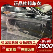 DuPont invisible car clothes in coTPU highlight film car cling film full car anti-scraping transparent painted face car clothing film invisible