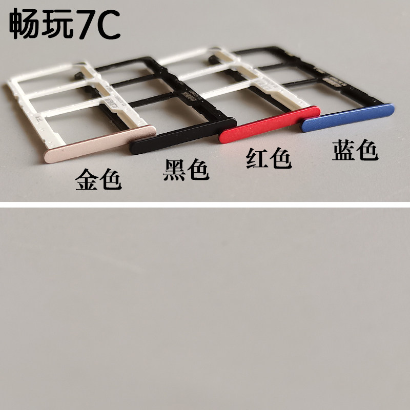 适用于华为荣耀畅玩7 7A 7C 卡托卡槽 honor 7X 6X插卡座卡套卡拖