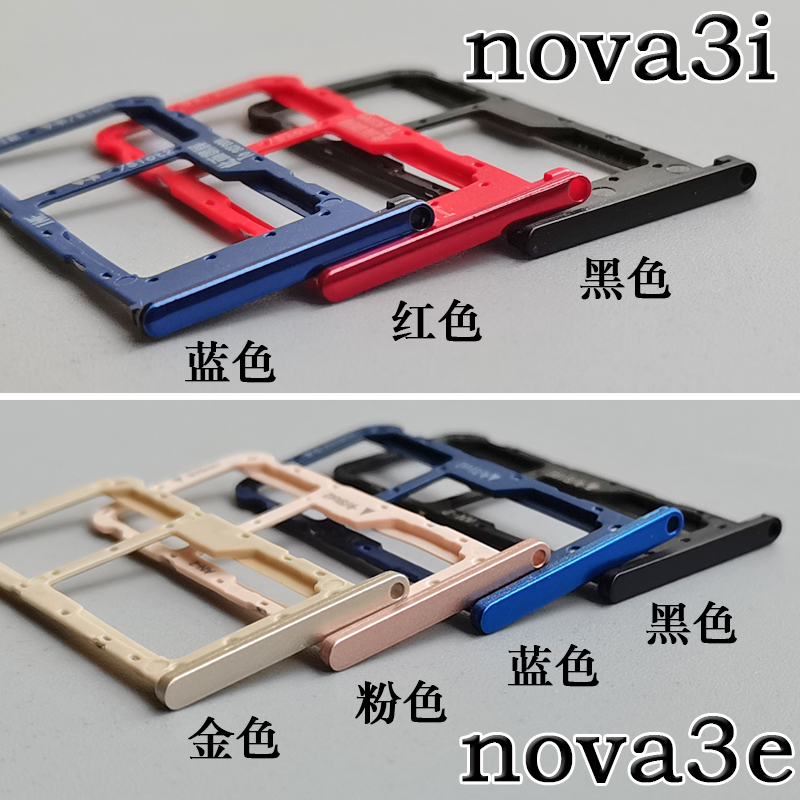 适用于华为nova3 nova3i 卡托卡槽 nova3e 手机SIM插卡座卡套卡拖 - 图2