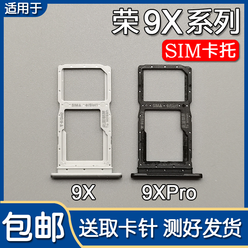 适用华为荣耀 9X 9XPro 卡托卡槽 honor 9x 手机SIM插卡座卡拖套