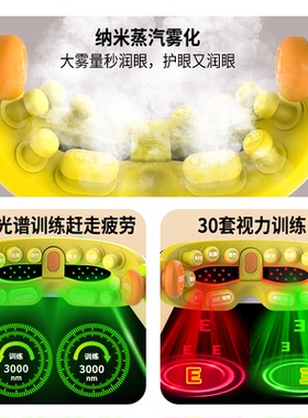 【质保2年】眼肌训练仪+蒸汽雾化