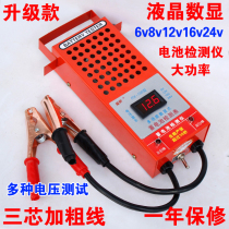 Electric vehicle storage battery detector battery capacity detection meter 12v16v24v discharge meter measuring instrument