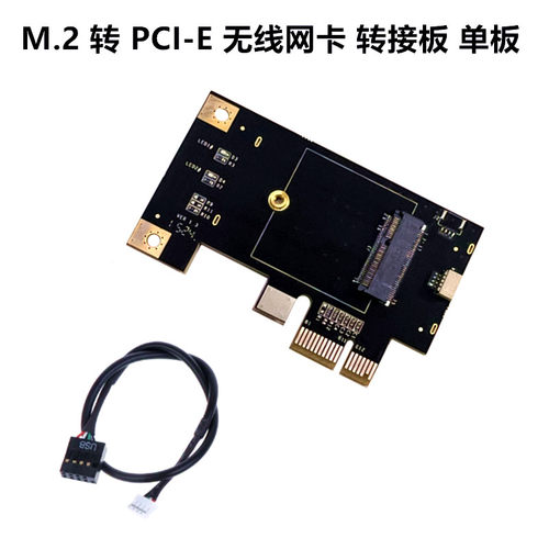 无线网卡 NGFF/M.2转PCI-E 蓝牙天线 台式机转接卡/板 BE200AX210 - 图0
