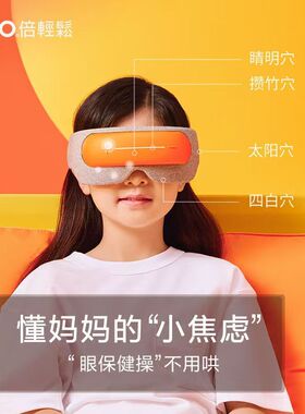 倍轻松眼部按摩仪See5K天猫精灵款学生儿童护眼仪眼保健操眼保仪