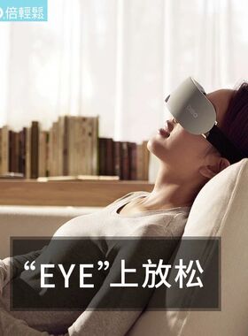 倍轻松EYE1眼部按摩器护眼仪揉捏热敷眼保仪缓解眼疲劳女神节礼物