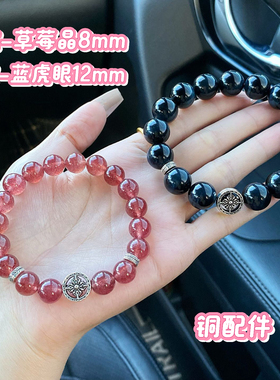 三月橘 情侣款天然水晶手串草莓晶蓝虎眼七夕礼物手链