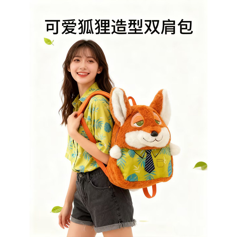 高颜值卡通毛茸茸双肩背包疯狂动物城可爱狐狸冷门潮流休闲风背包,淘宝优惠券,粉丝福利购,淘宝优惠卷
