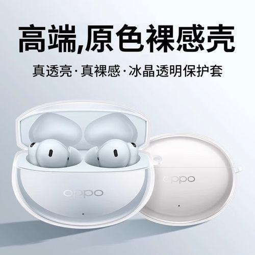 适用于OPPOEncofree4保护套新款OPPO Enco free4丹拿版耳机保护壳EncoAir4Pro男女高级感EncoX3透明防摔外壳 - 图0