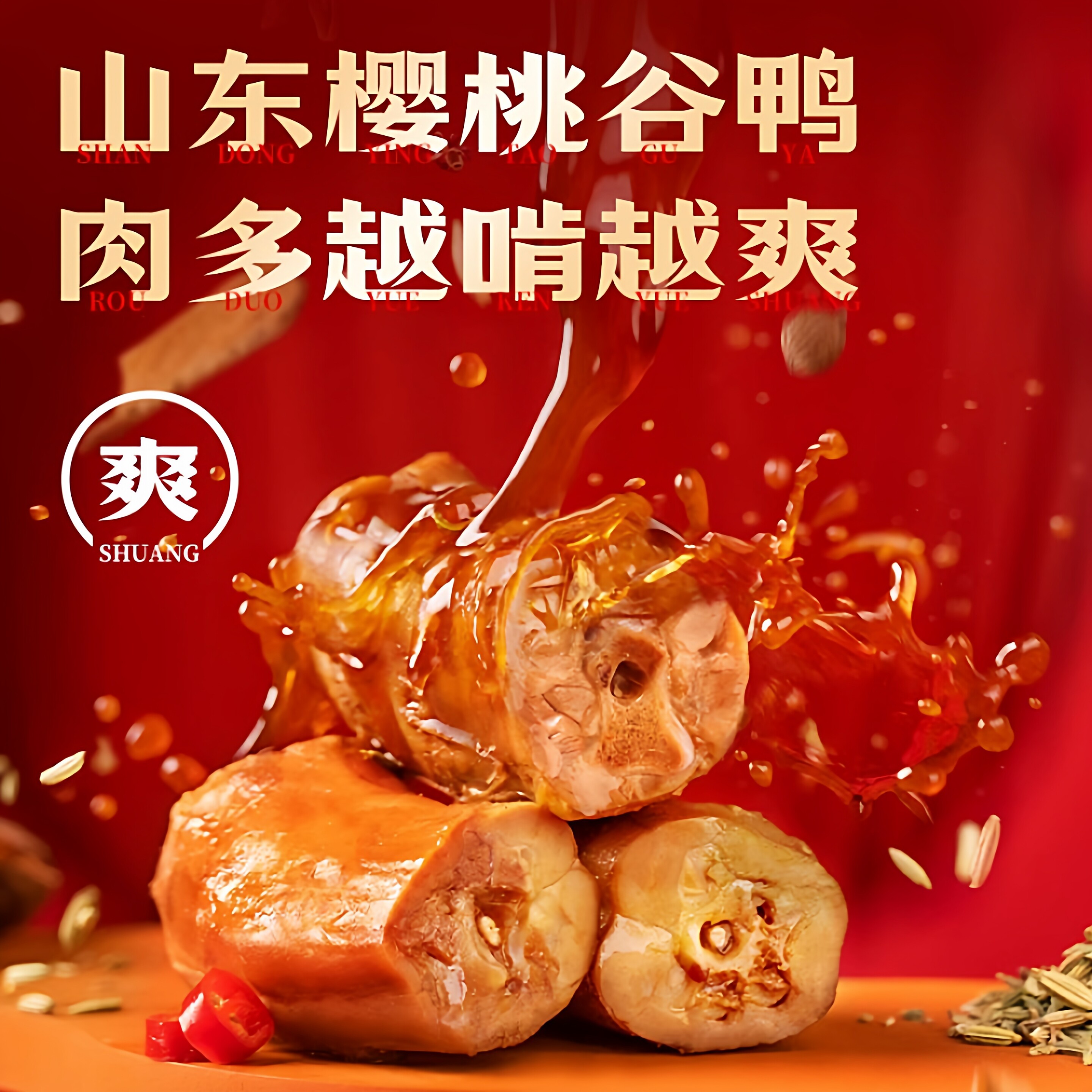 精武鸭脖450g甜麻辣卤味鸭货武汉特产休闲食品小吃夜宵解馋小零食