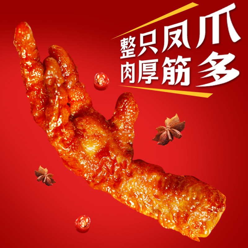 精武虎皮凤爪300g/袋整爪鸡爪卤味冷热双吃即食追剧休闲零食小吃