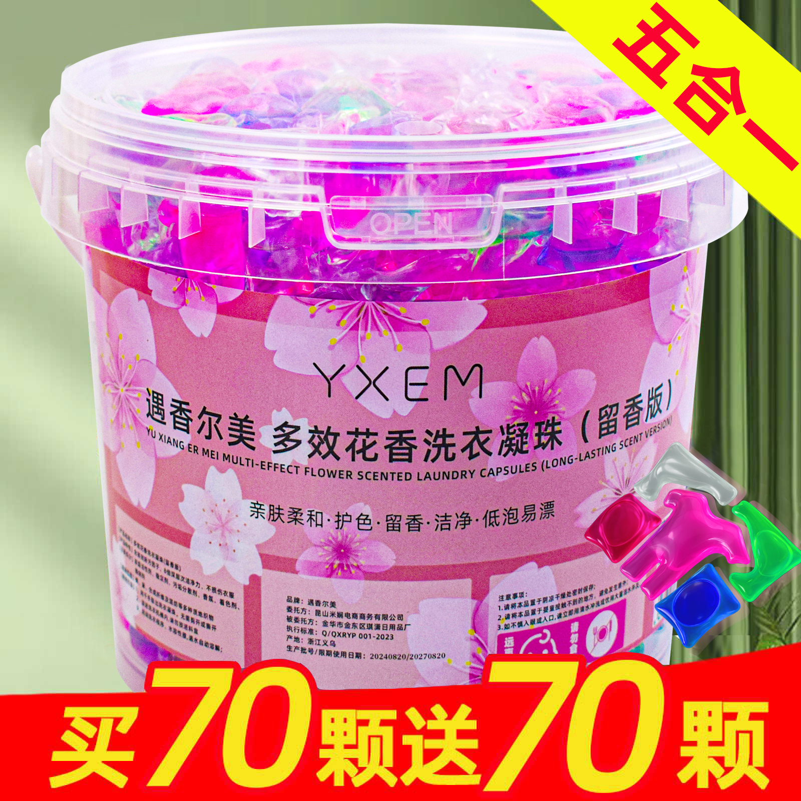 140颗大桶装 5D五合一洗衣凝珠留香珠持久留香洁净洗衣液三合一 - 图2