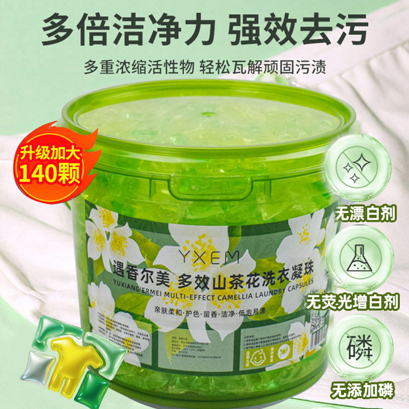 山茶花洗衣凝珠桶装五合一持久留香柔顺洗衣球强力去污浓缩洗衣液 - 图3