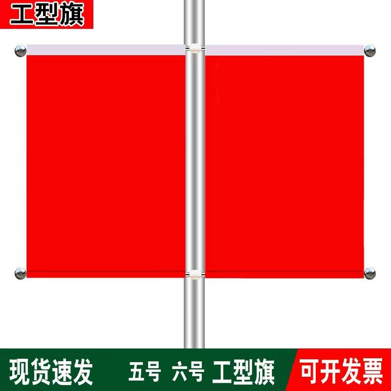 灯杆旗帜6号5号4号斜插壁挂户外路灯红旗工型V型红旗道旗架定制,淘宝优惠券,粉丝福利购,淘宝优惠卷