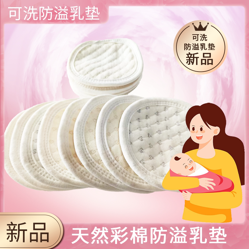 可洗防溢乳垫水洗溢奶垫产妇月子哺乳期防漏奶垫月子哺乳内衣乳垫