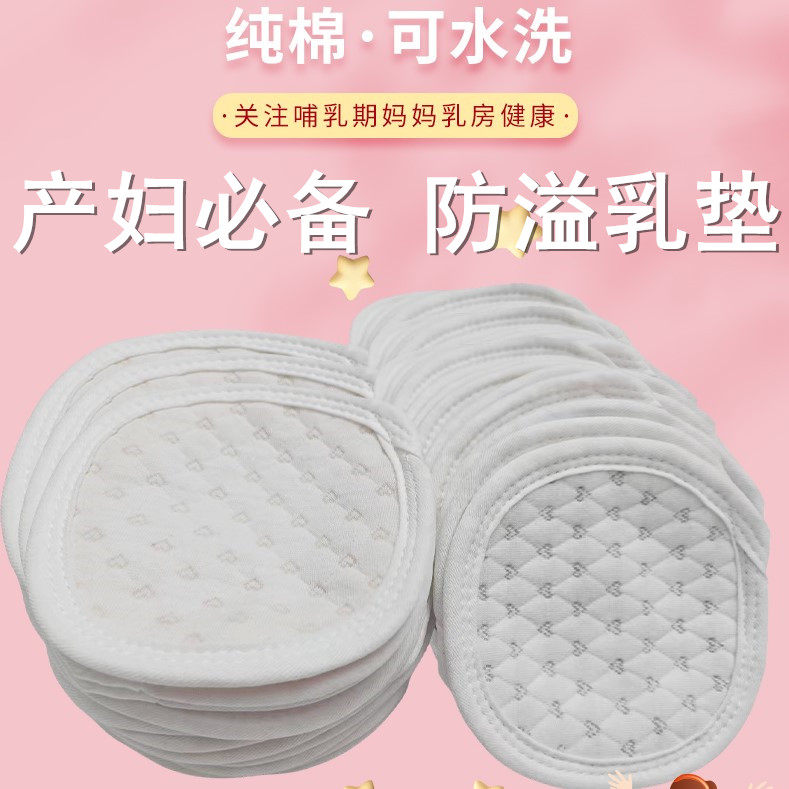 可洗防溢乳垫水洗溢奶垫产妇月子哺乳期防漏奶垫月子哺乳内衣乳垫